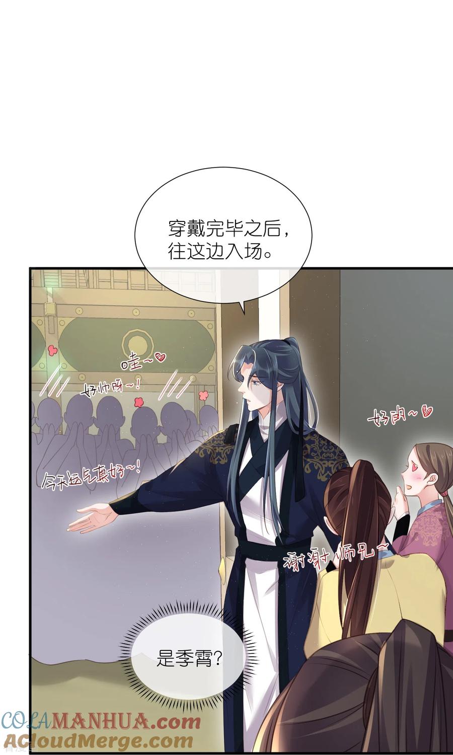 《黑莲花学习手册》第66话 大家等着我金榜题名吧 第17页