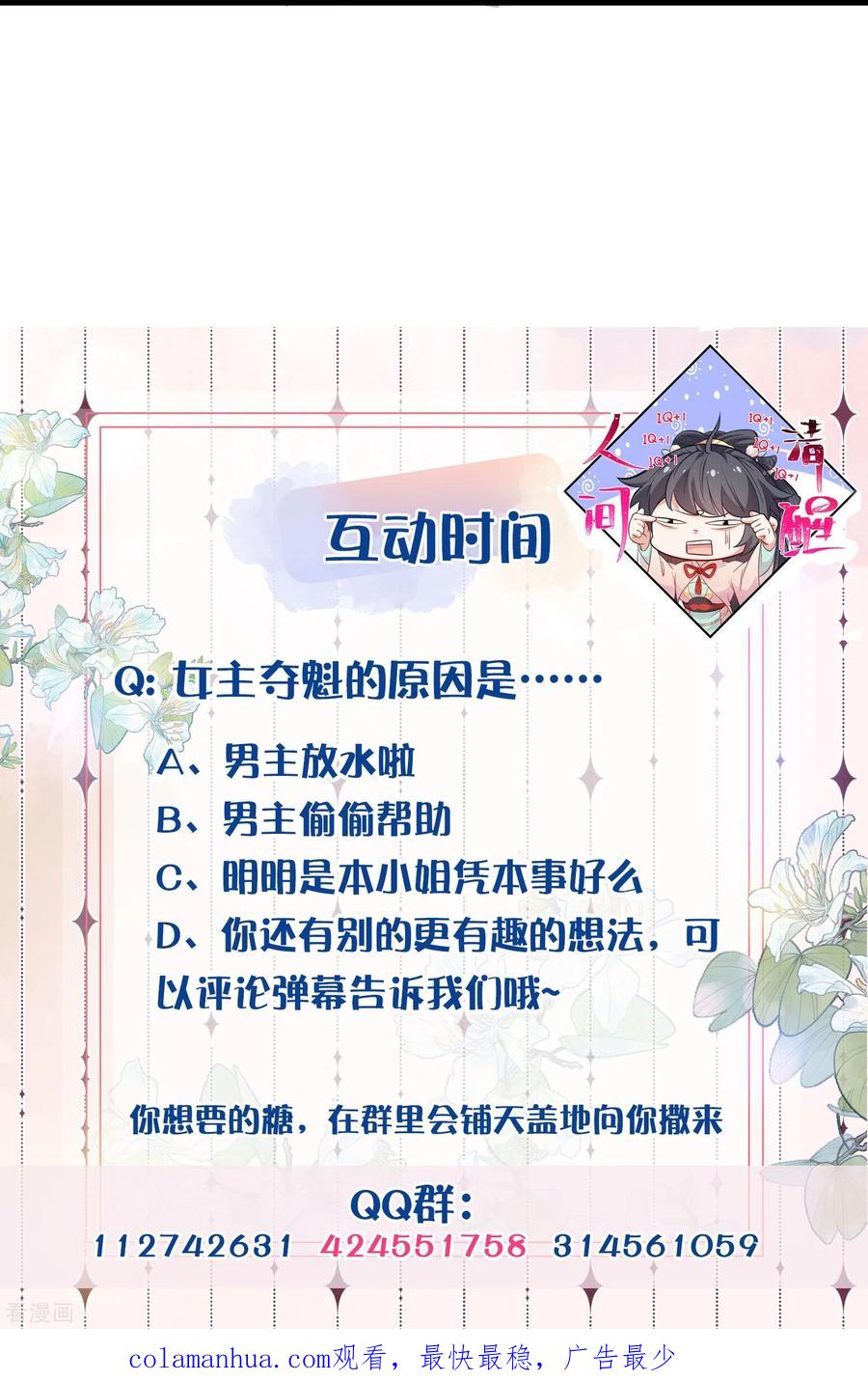 《黑莲花学习手册》第66话 大家等着我金榜题名吧 第28页