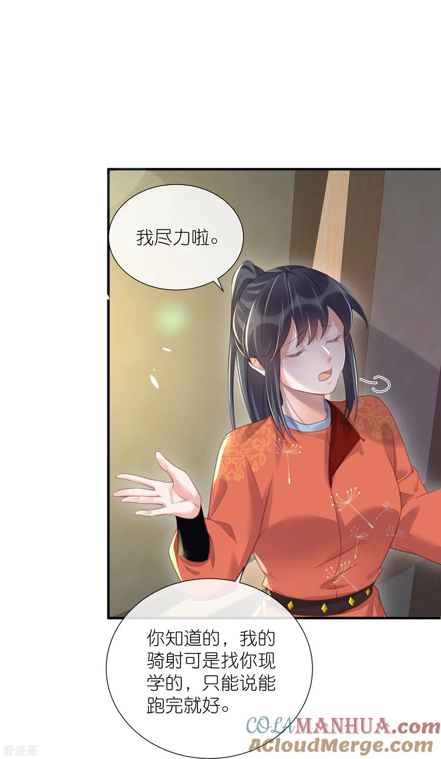 《黑莲花学习手册》第66话 大家等着我金榜题名吧 第21页
