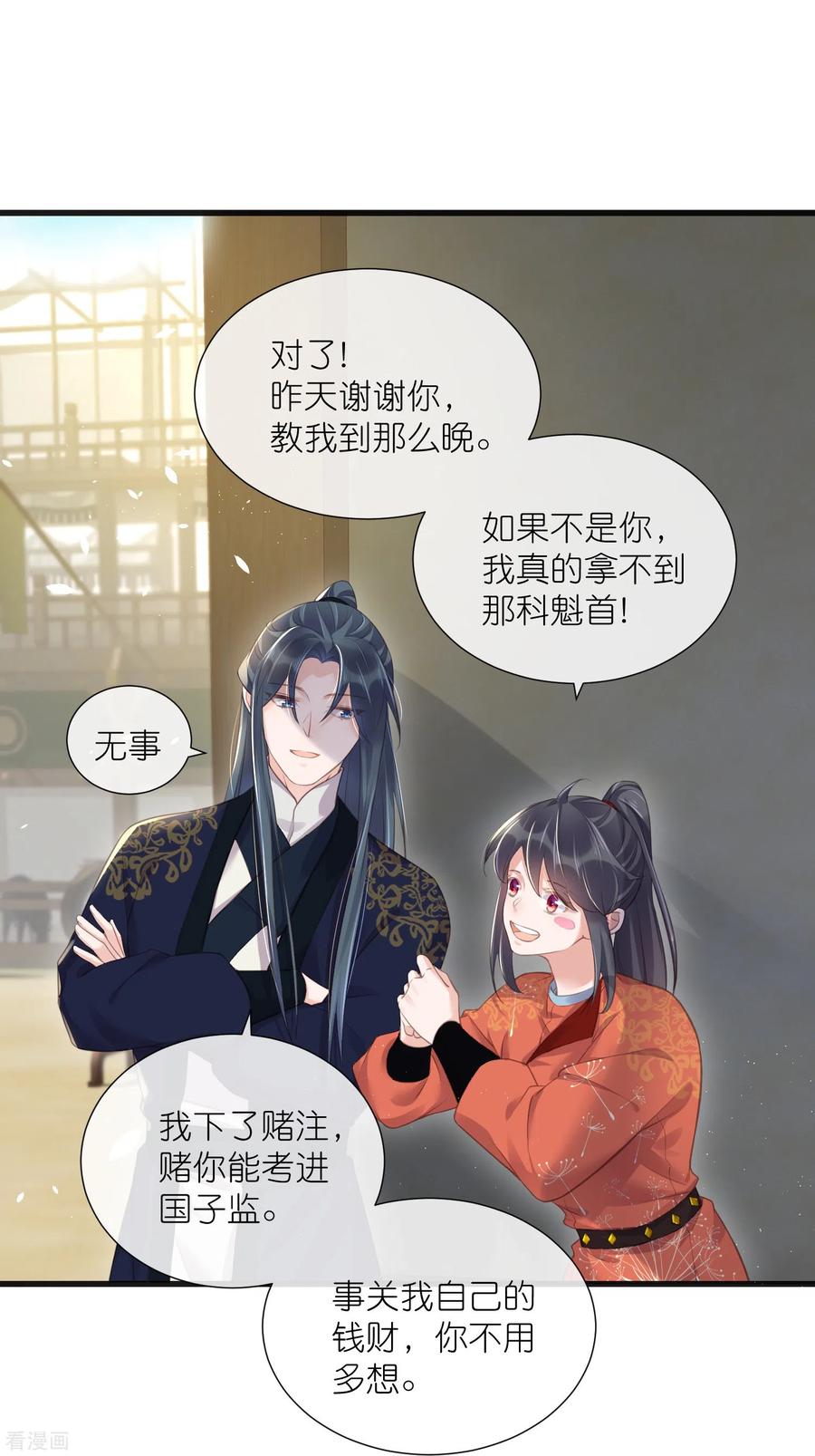 《黑莲花学习手册》第66话 大家等着我金榜题名吧 第22页