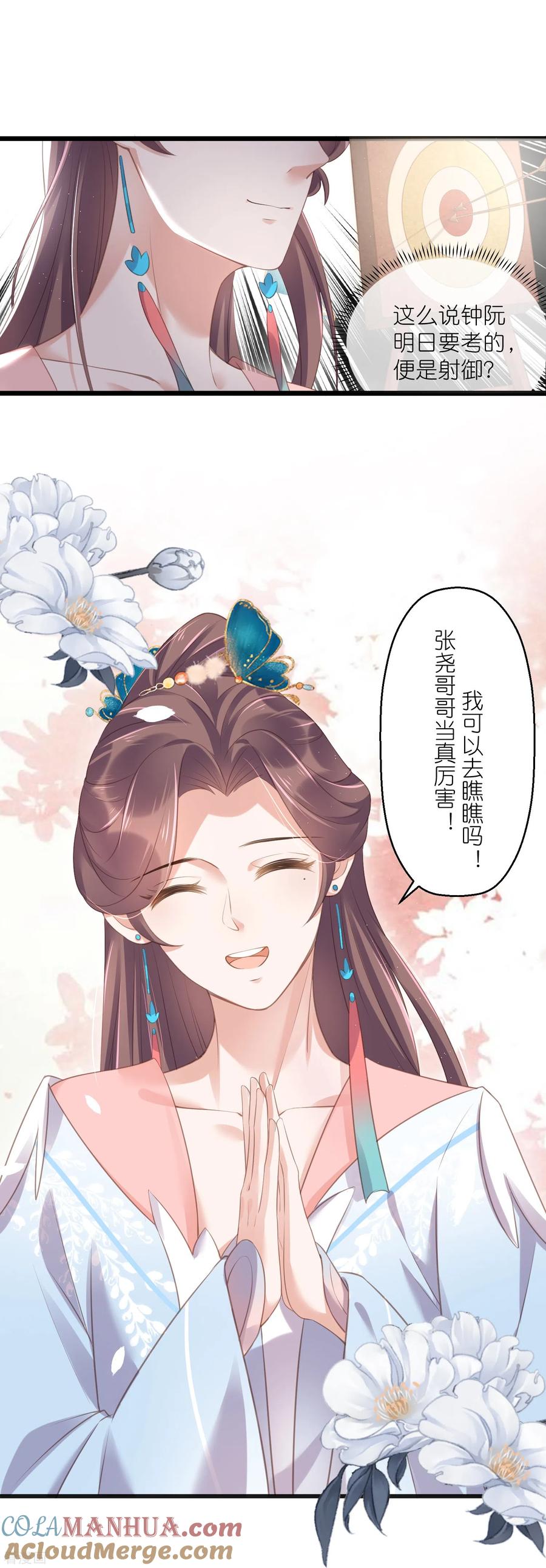 《黑莲花学习手册》第66话 大家等着我金榜题名吧 第13页