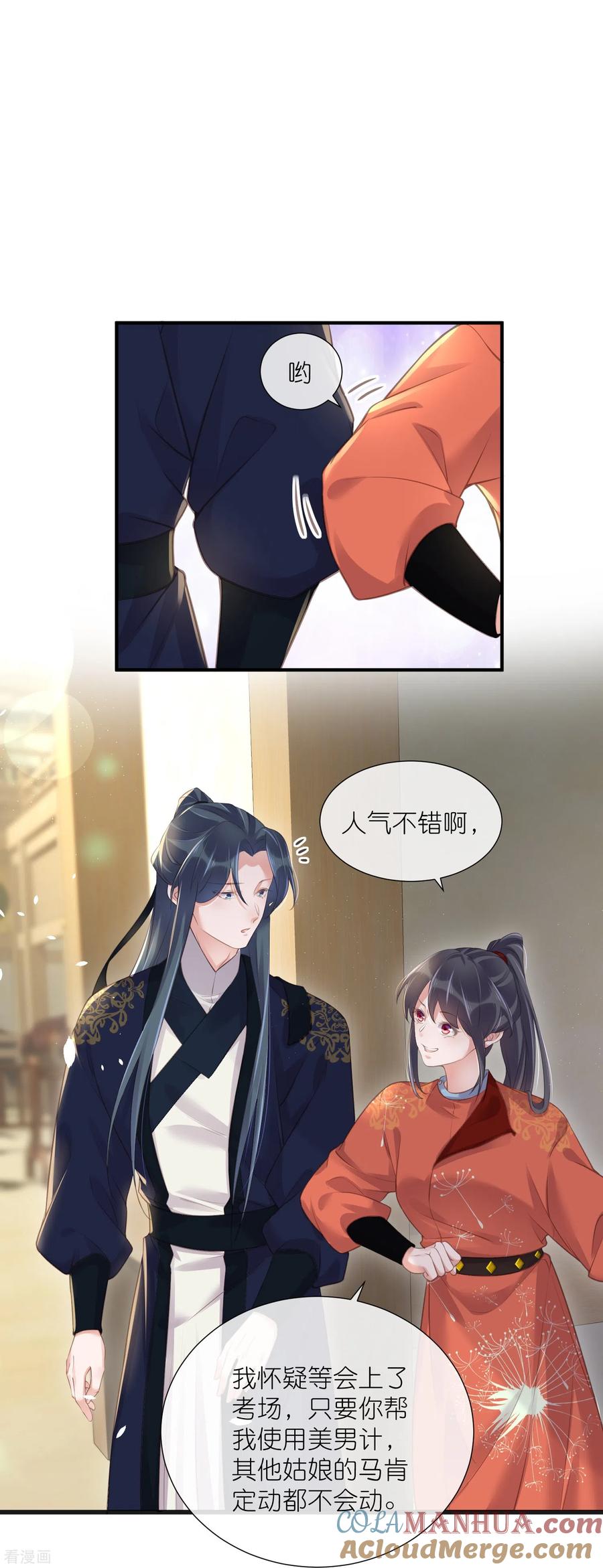 《黑莲花学习手册》第66话 大家等着我金榜题名吧 第19页