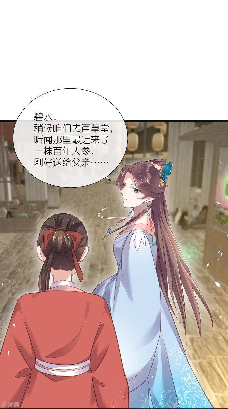 《黑莲花学习手册》第66话 大家等着我金榜题名吧 第10页