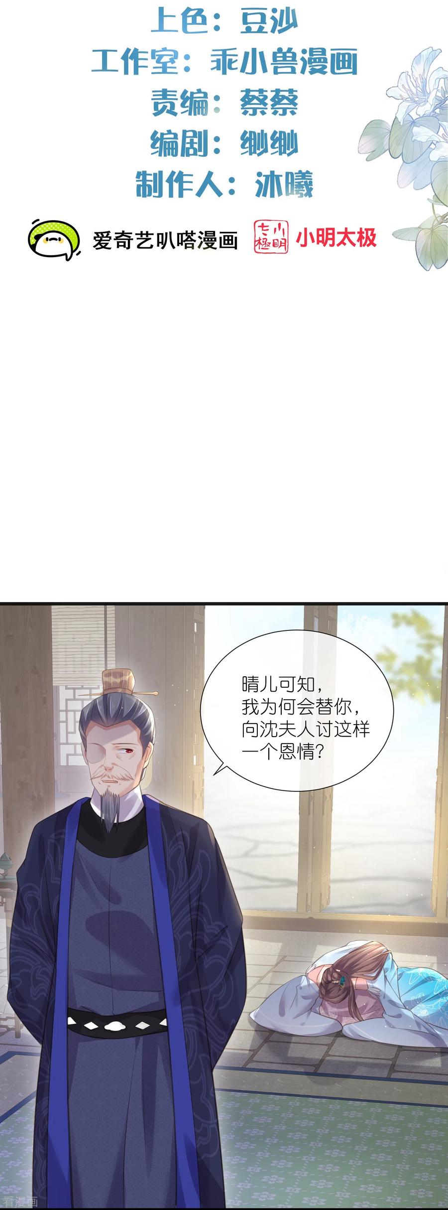 《黑莲花学习手册》第66话 大家等着我金榜题名吧 第2页