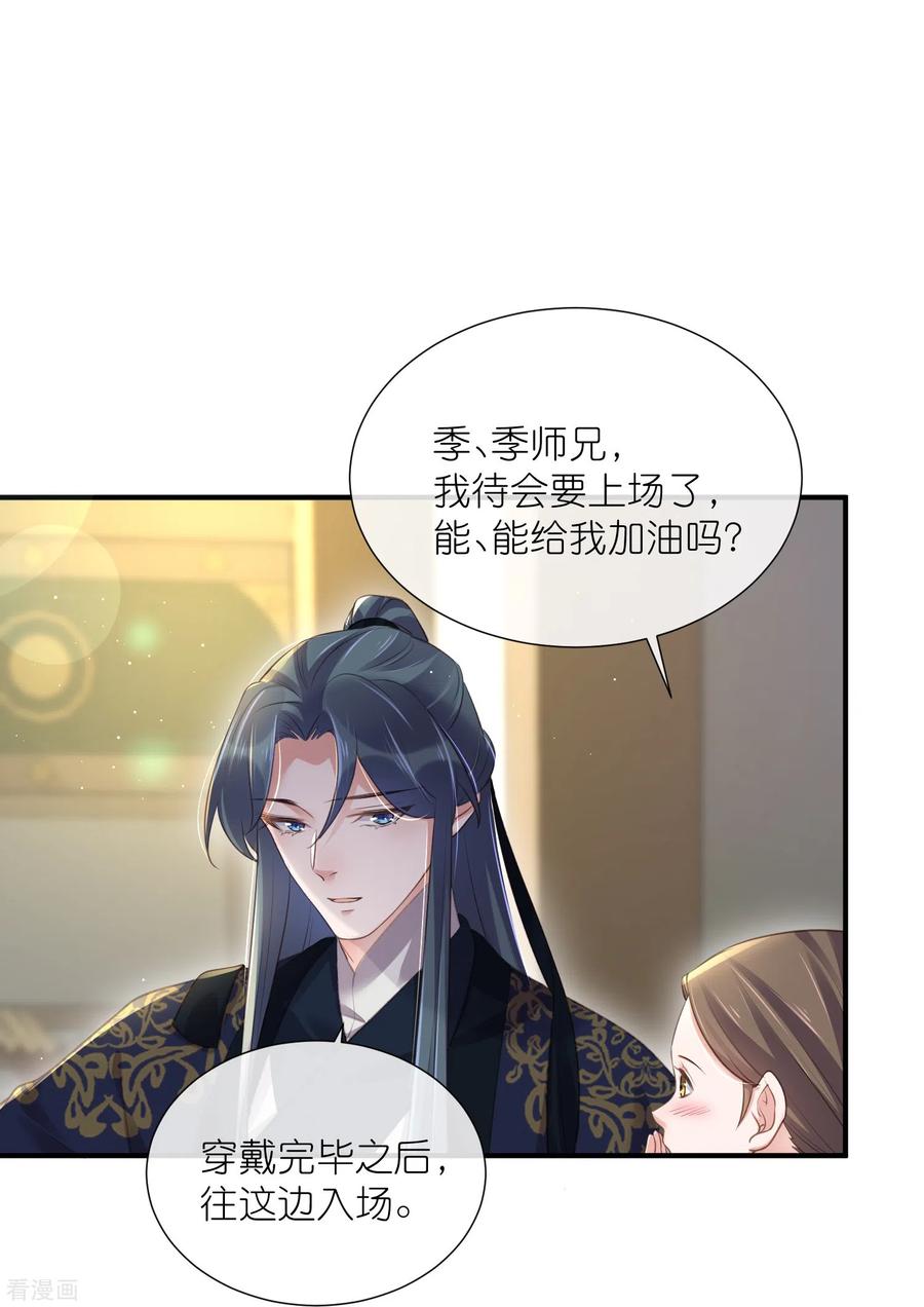 《黑莲花学习手册》第66话 大家等着我金榜题名吧 第18页