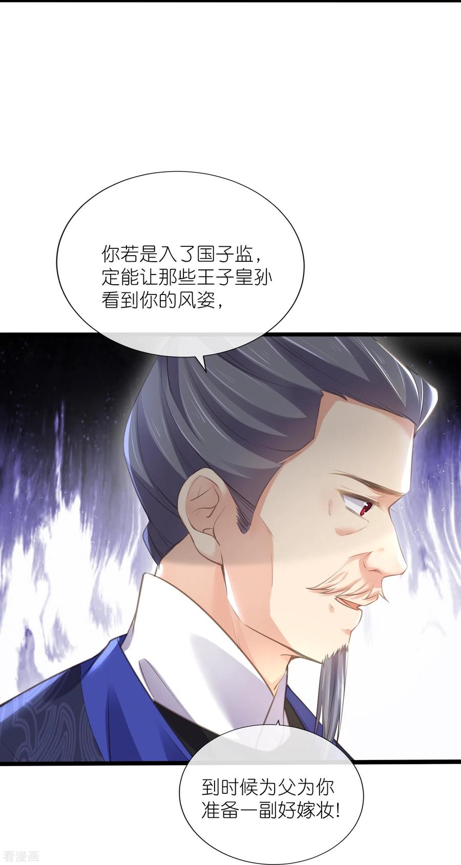 《黑莲花学习手册》第66话 大家等着我金榜题名吧 第6页