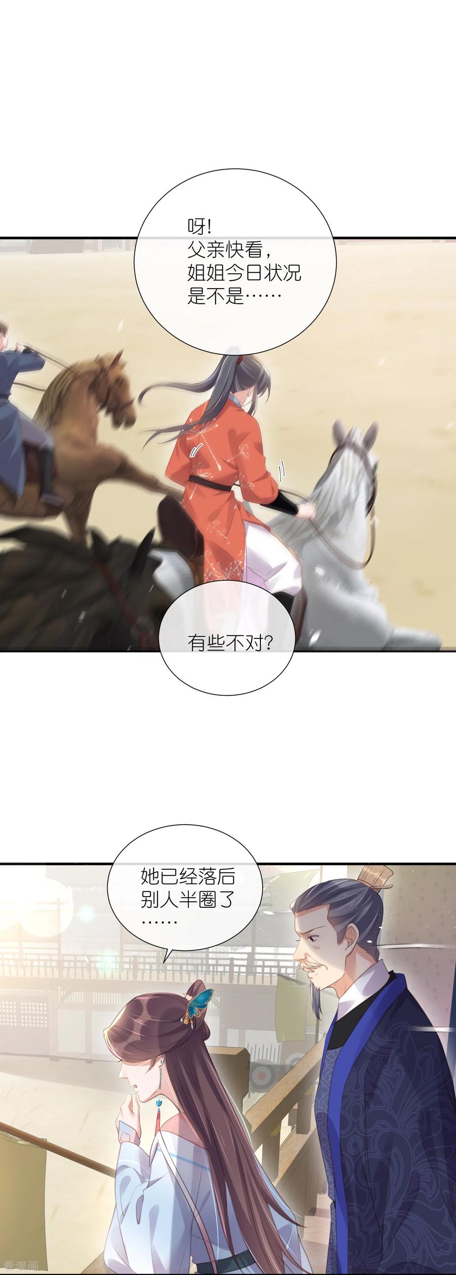 《黑莲花学习手册》第67话 快想想办法啊，余楚 第18页