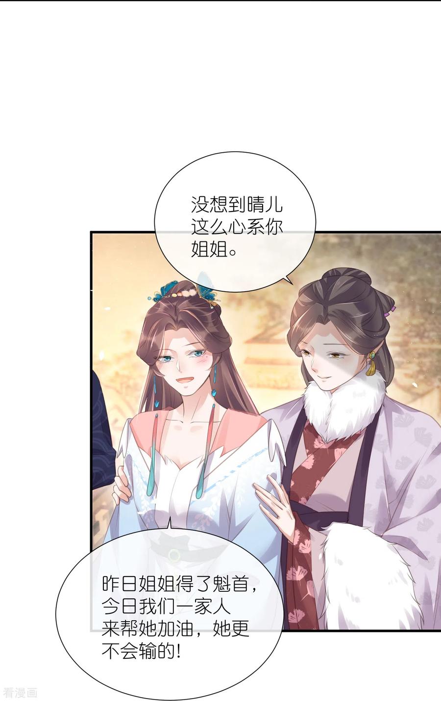 《黑莲花学习手册》第67话 快想想办法啊，余楚 第16页