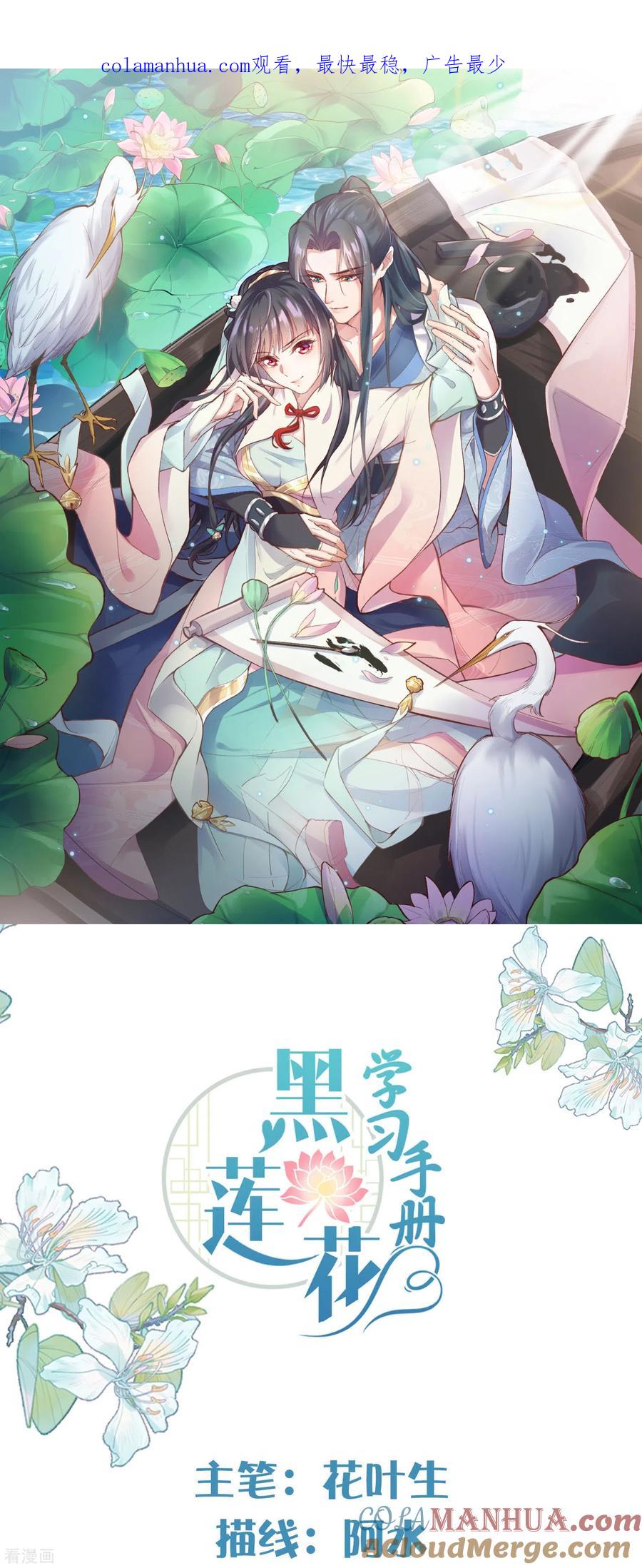 《黑莲花学习手册》第67话 快想想办法啊，余楚 第1页