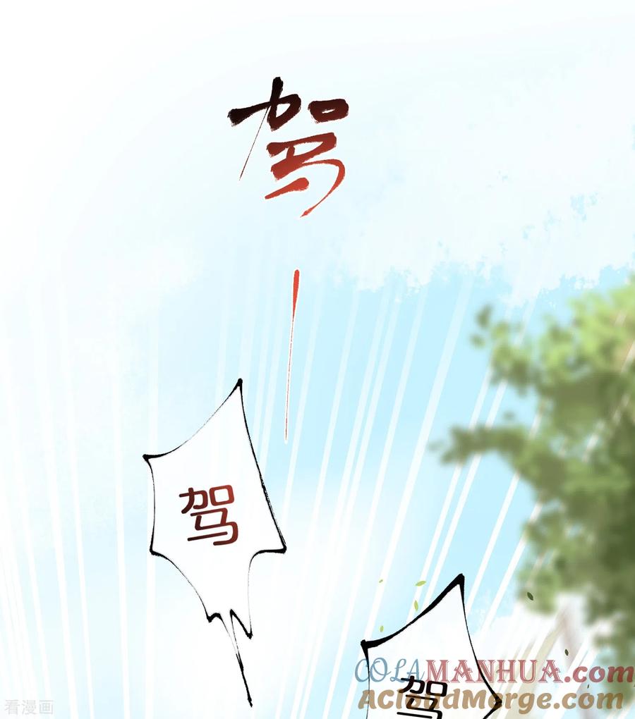 《黑莲花学习手册》第67话 快想想办法啊，余楚 第13页