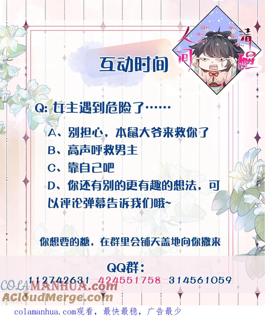 《黑莲花学习手册》第67话 快想想办法啊，余楚 第31页