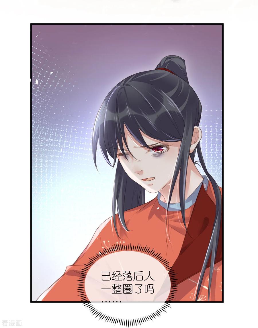 《黑莲花学习手册》第67话 快想想办法啊，余楚 第22页
