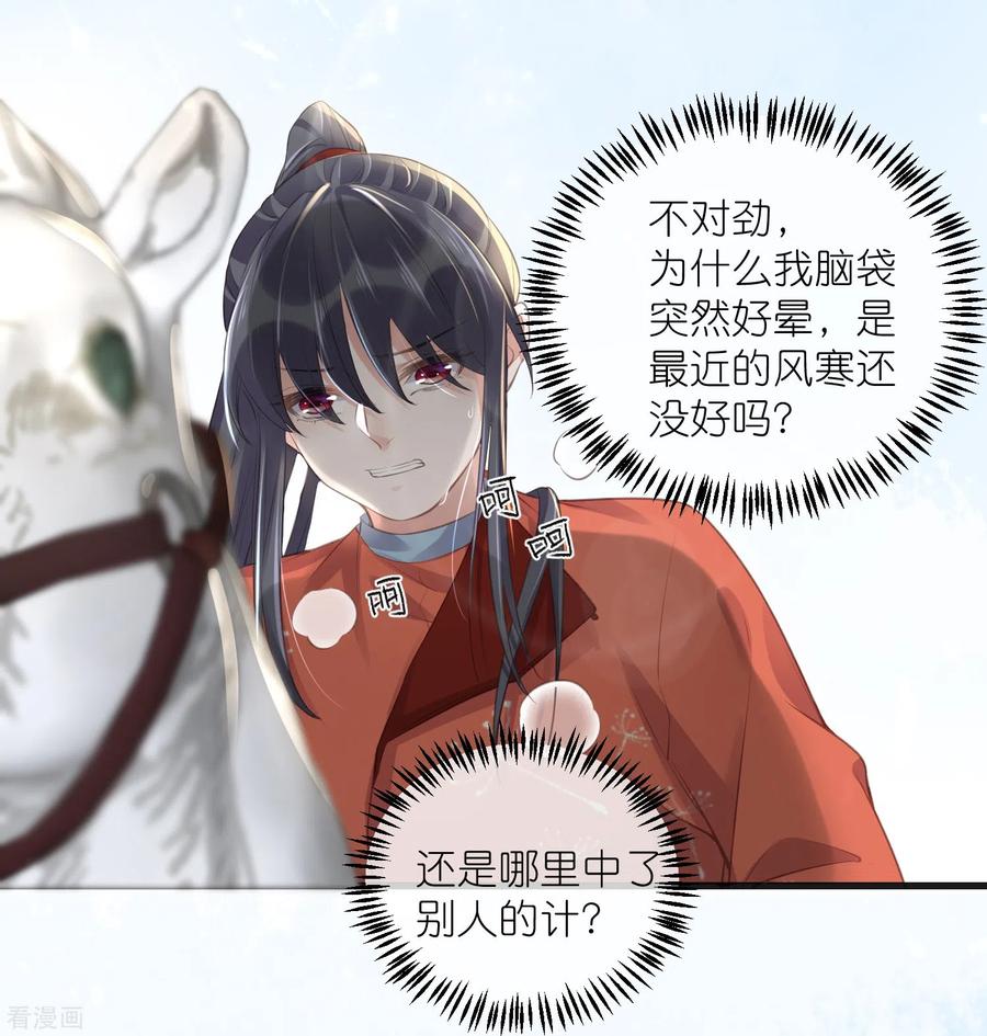 《黑莲花学习手册》第67话 快想想办法啊，余楚 第20页
