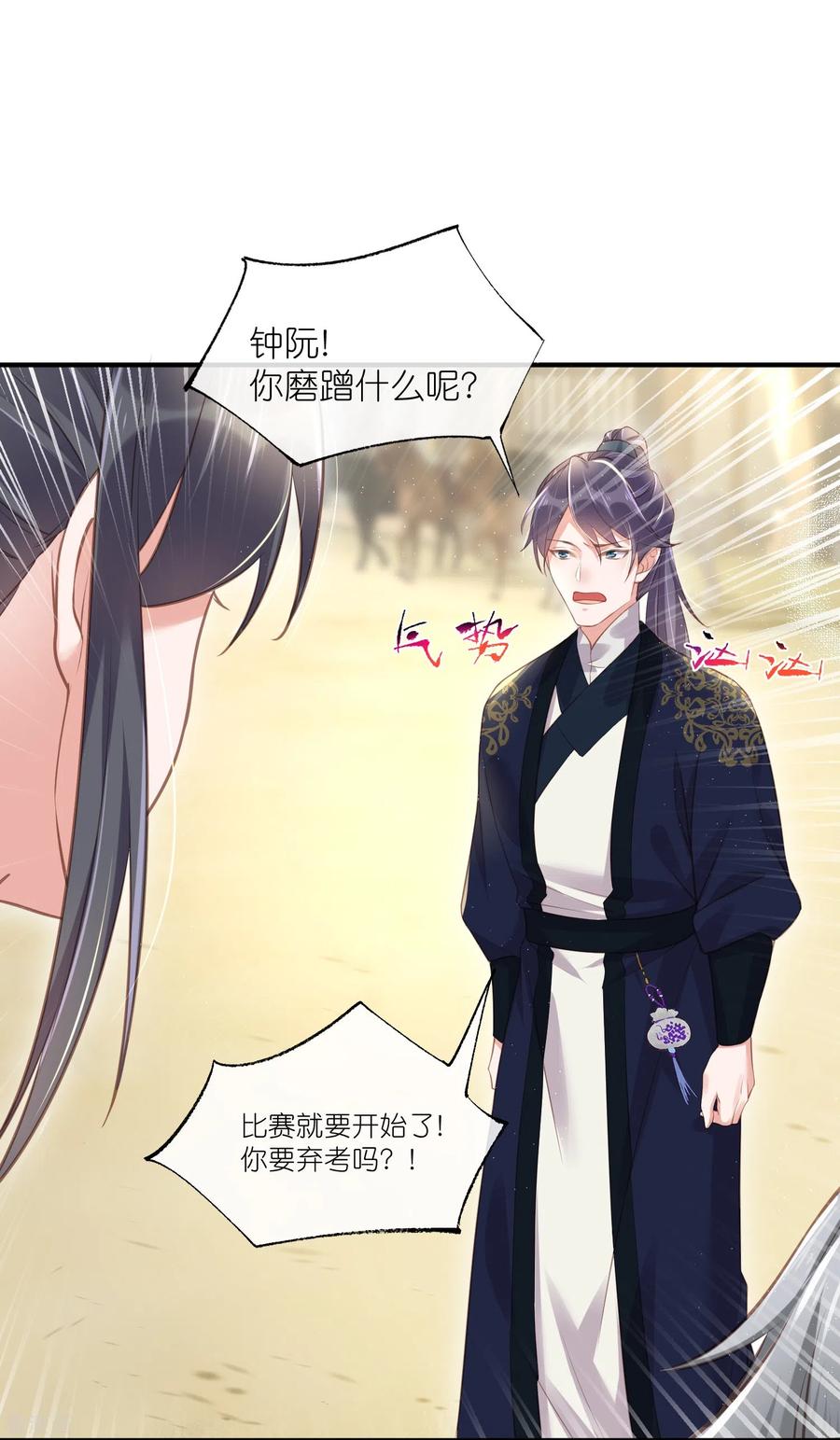 《黑莲花学习手册》第67话 快想想办法啊，余楚 第8页