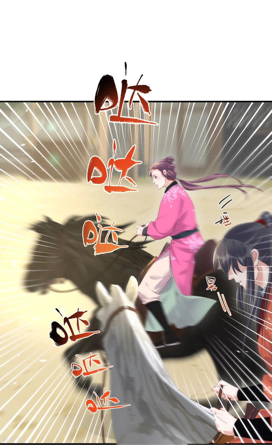 《黑莲花学习手册》第67话 快想想办法啊，余楚 第24页