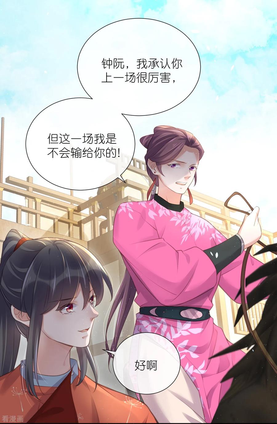 《黑莲花学习手册》第67话 快想想办法啊，余楚 第4页