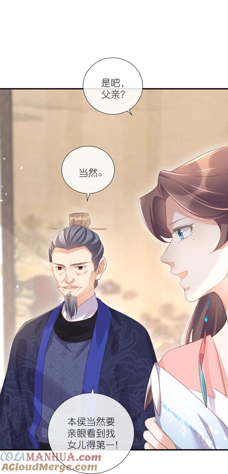 《黑莲花学习手册》第67话 快想想办法啊，余楚 第17页