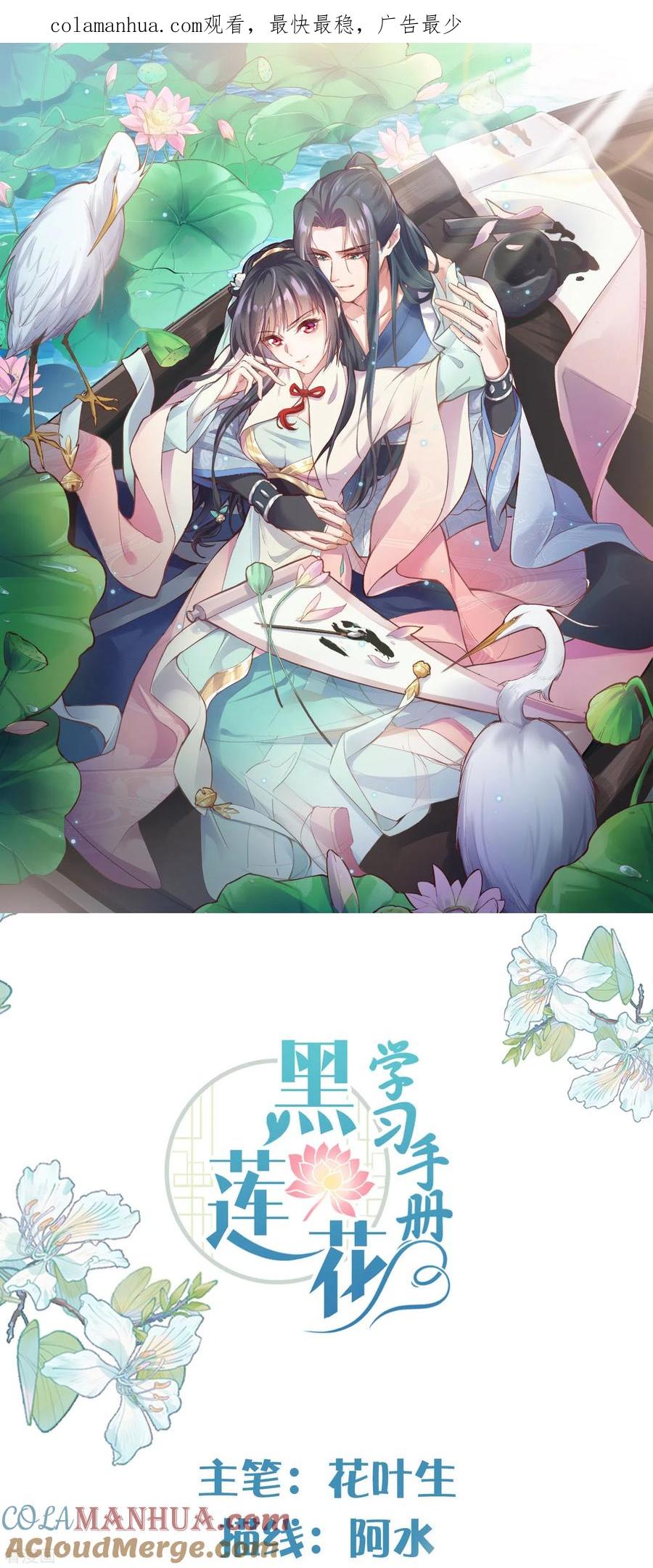 《黑莲花学习手册》第68话 不能输！我要赢！ 第1页
