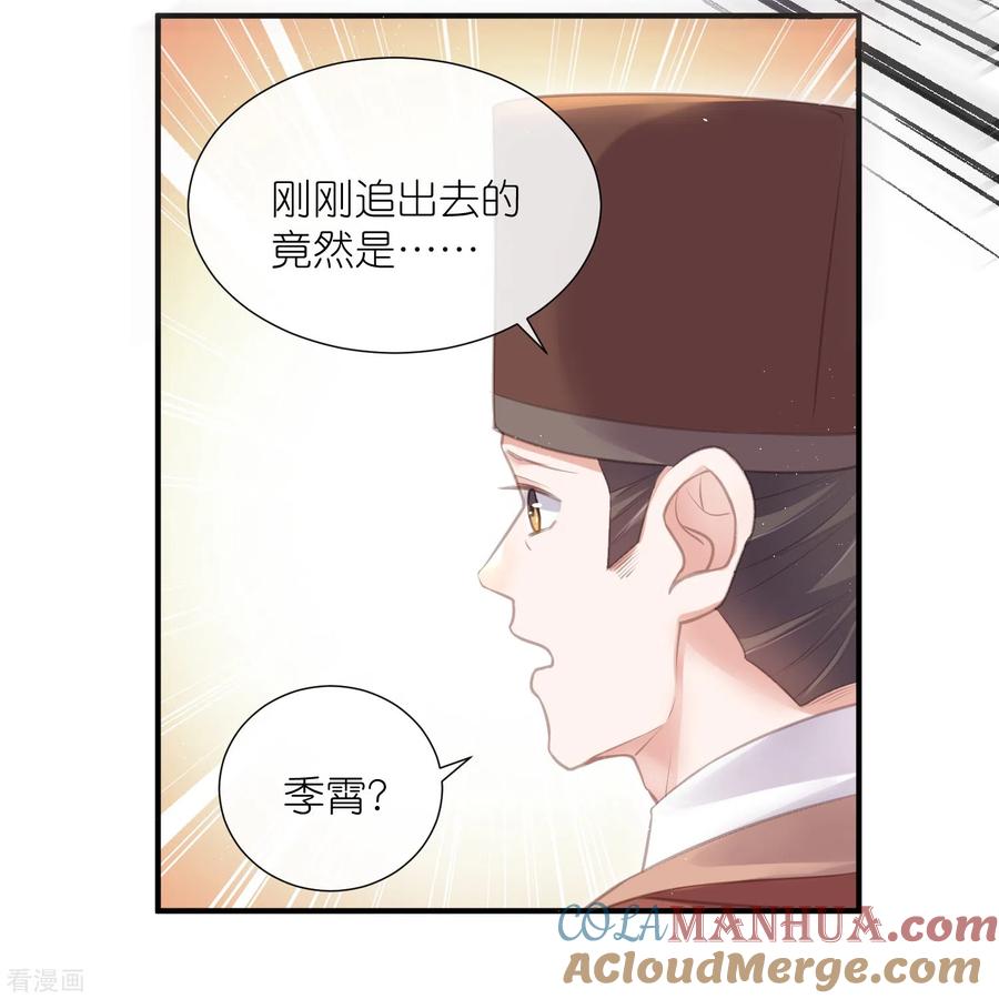 《黑莲花学习手册》第68话 不能输！我要赢！ 第5页