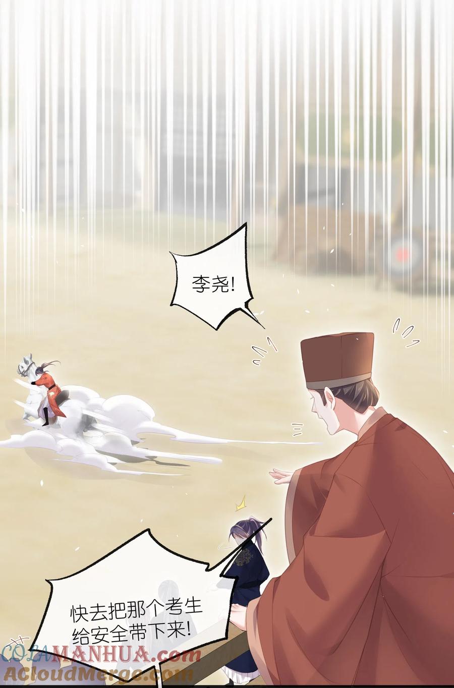 《黑莲花学习手册》第68话 不能输！我要赢！ 第3页