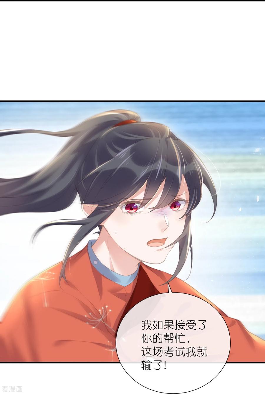 《黑莲花学习手册》第68话 不能输！我要赢！ 第12页