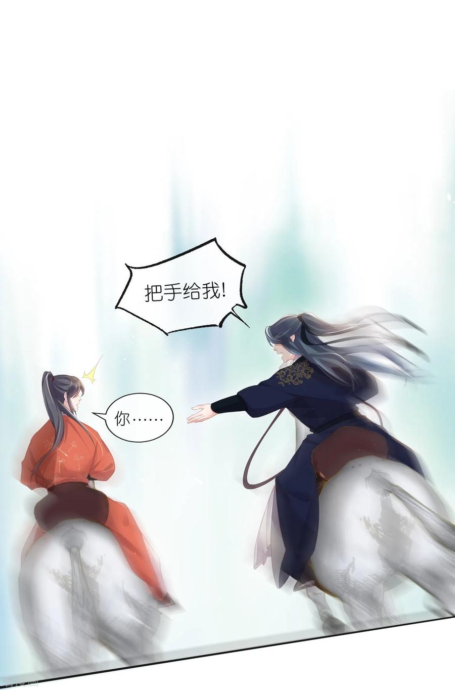 《黑莲花学习手册》第68话 不能输！我要赢！ 第8页
