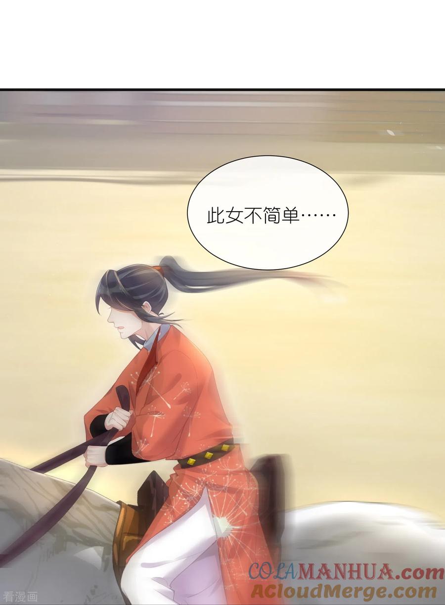 《黑莲花学习手册》第68话 不能输！我要赢！ 第21页