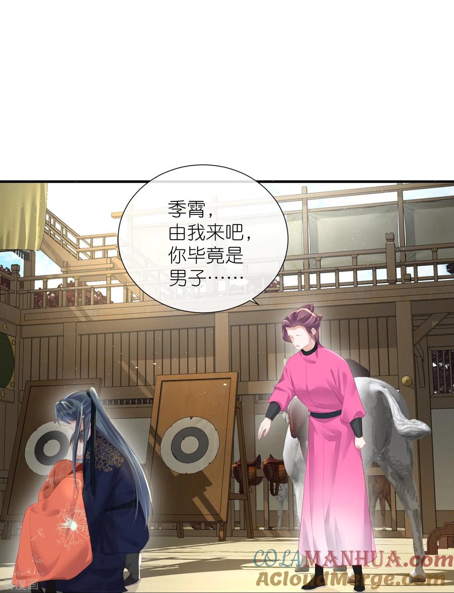 《黑莲花学习手册》第68话 不能输！我要赢！ 第29页
