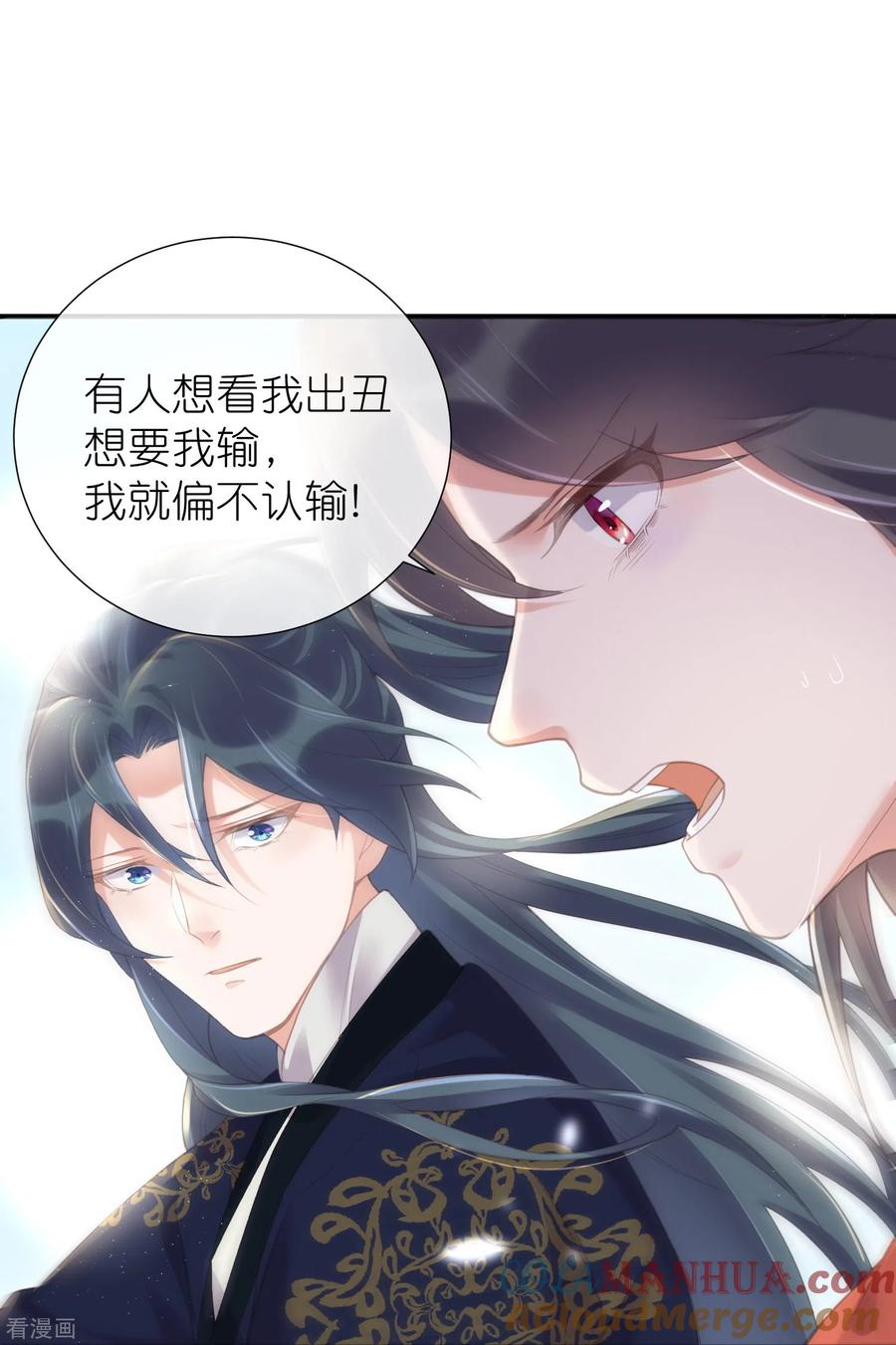 《黑莲花学习手册》第68话 不能输！我要赢！ 第13页