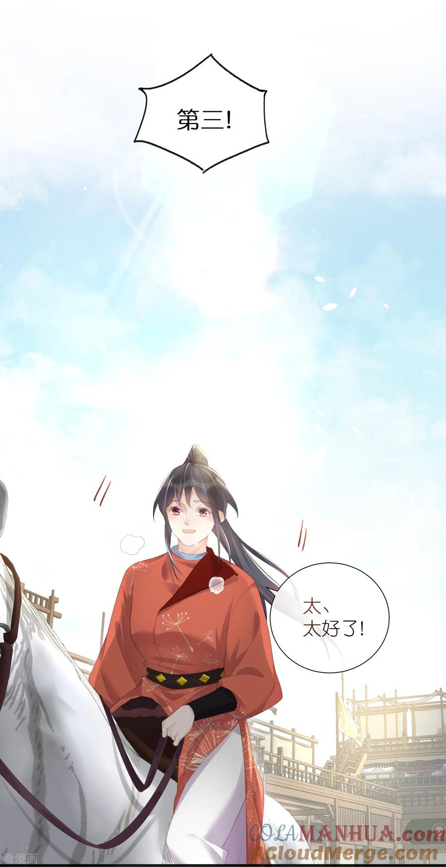 《黑莲花学习手册》第68话 不能输！我要赢！ 第23页