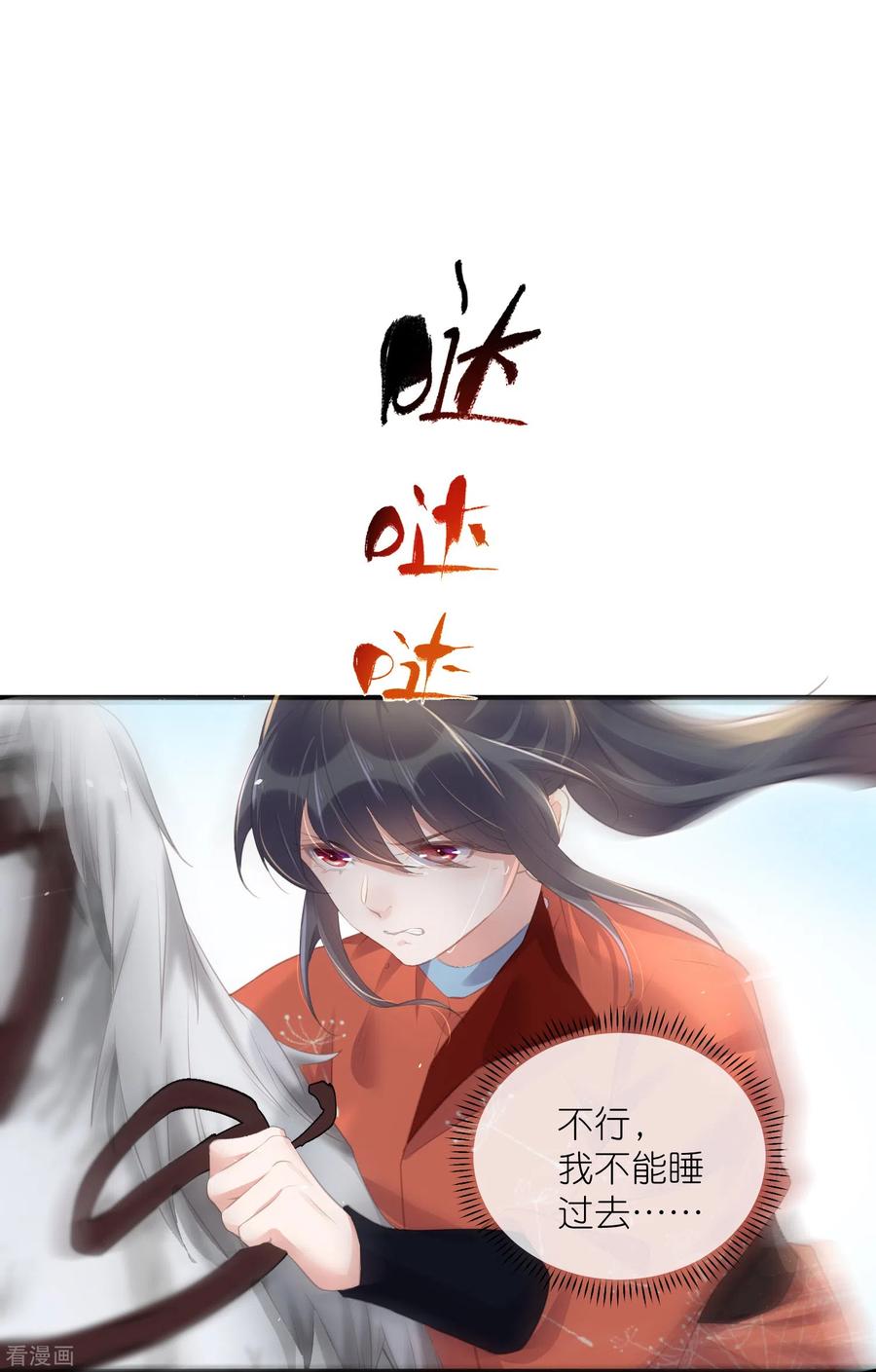 《黑莲花学习手册》第68话 不能输！我要赢！ 第6页