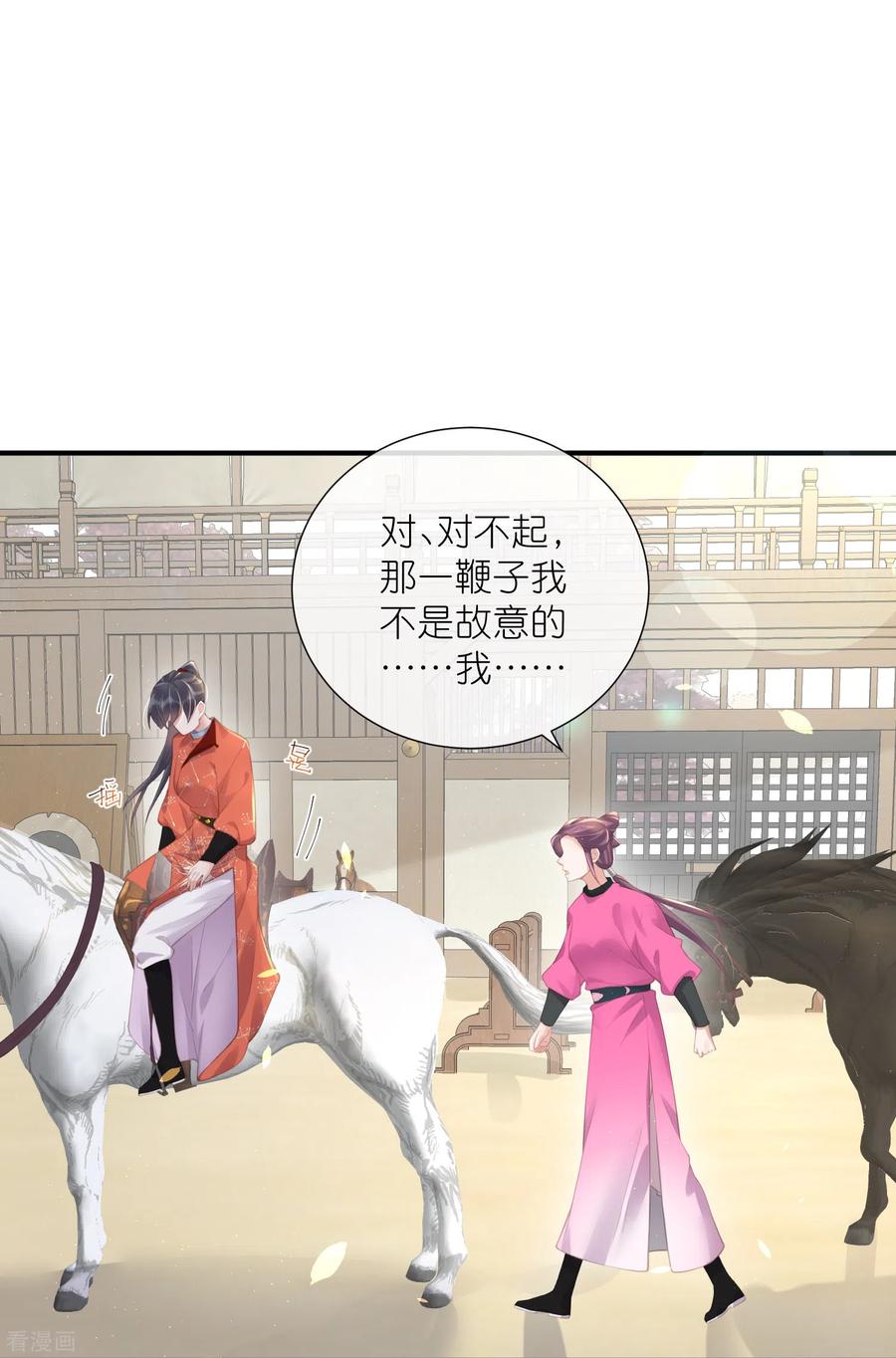 《黑莲花学习手册》第68话 不能输！我要赢！ 第24页