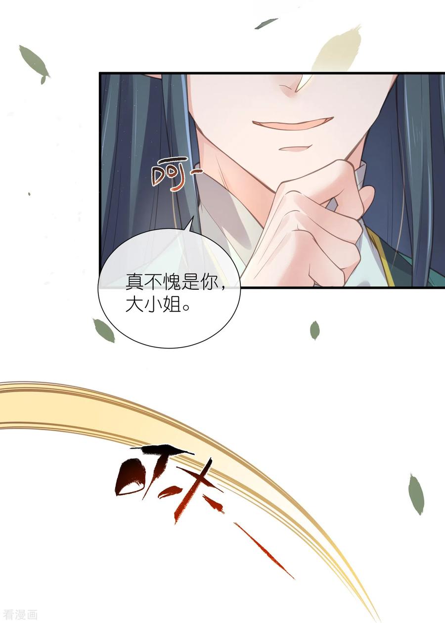 《黑莲花学习手册》第69话 不好，女主要有危险 第20页