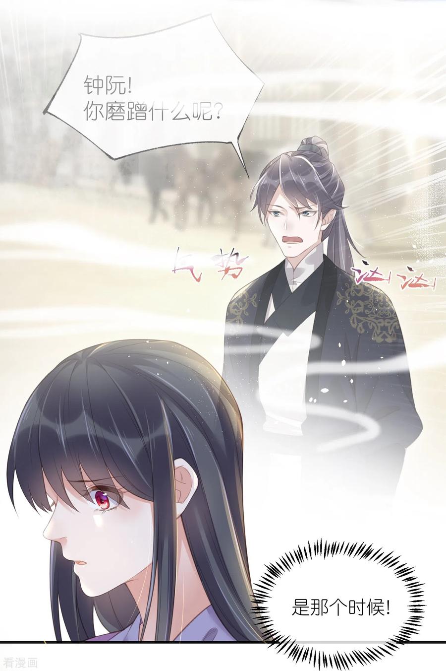 《黑莲花学习手册》第69话 不好，女主要有危险 第12页
