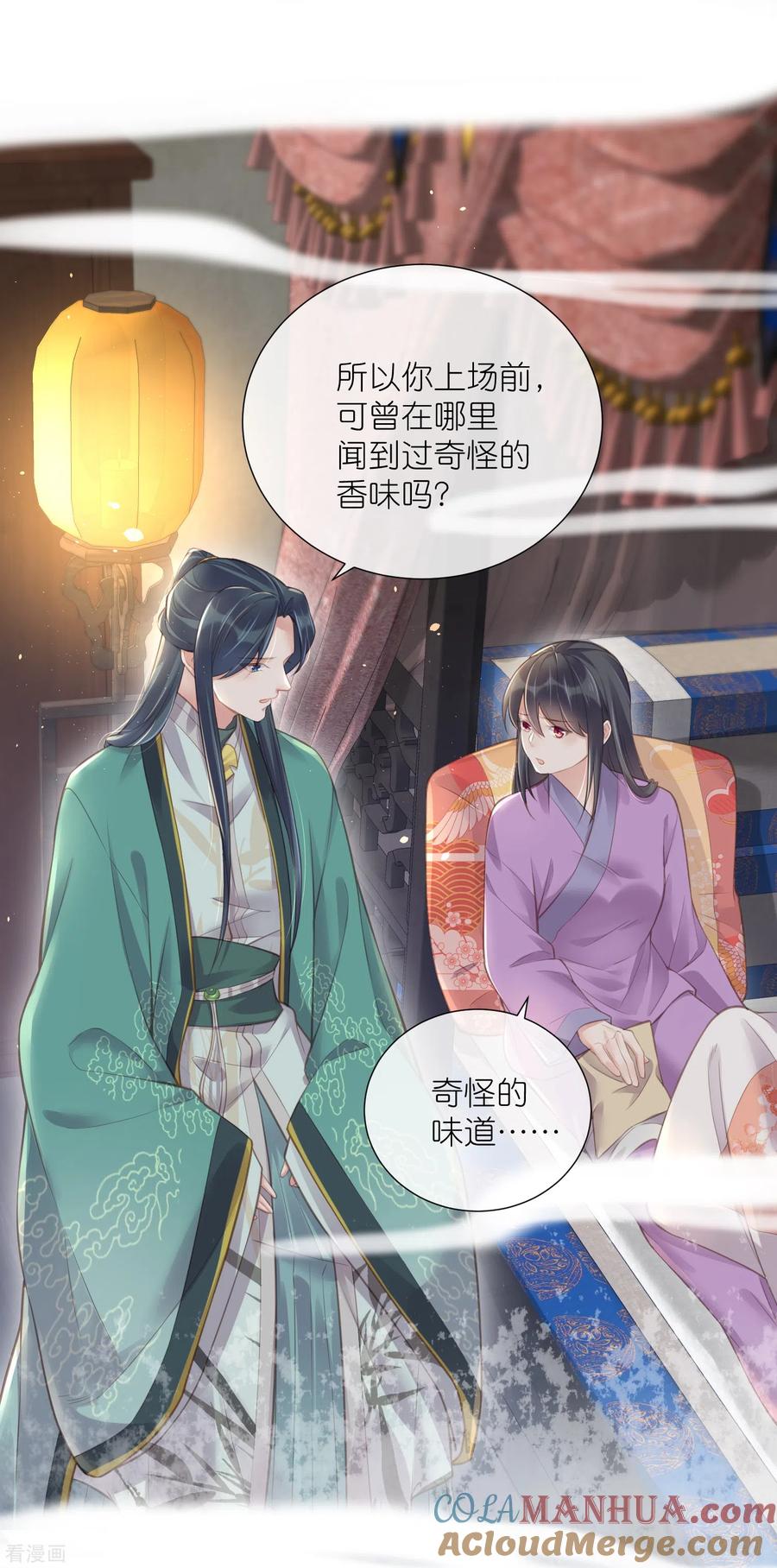 《黑莲花学习手册》第69话 不好，女主要有危险 第11页