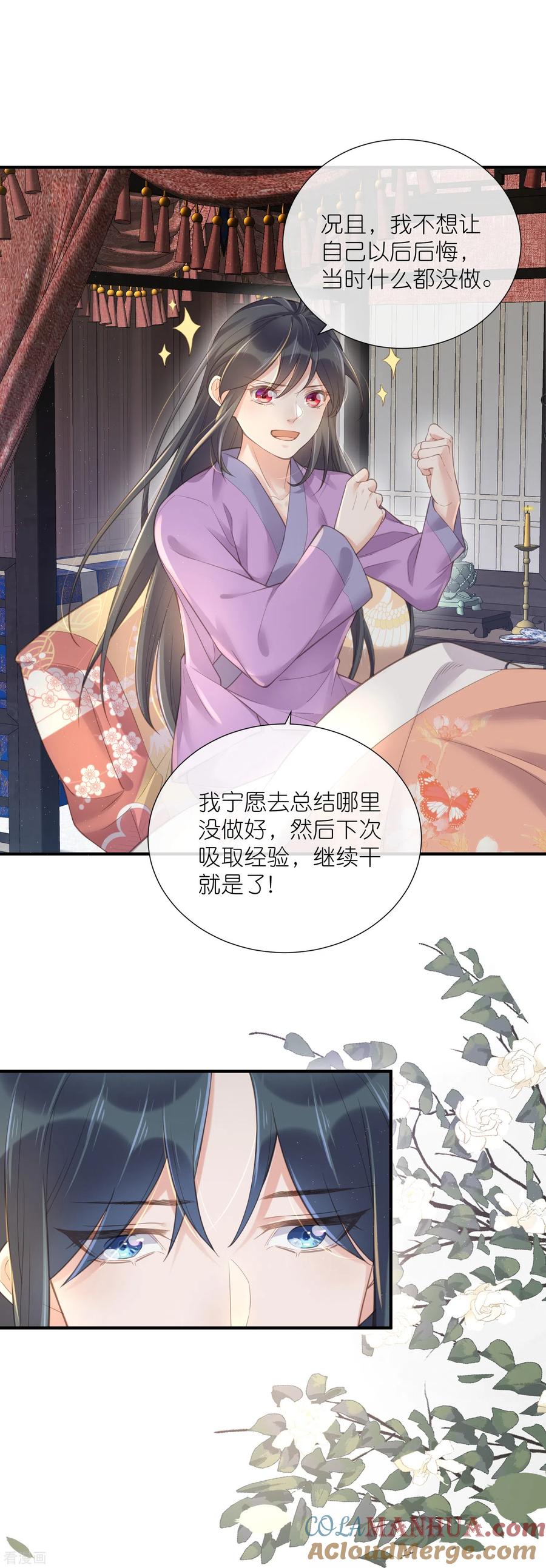 《黑莲花学习手册》第69话 不好，女主要有危险 第19页