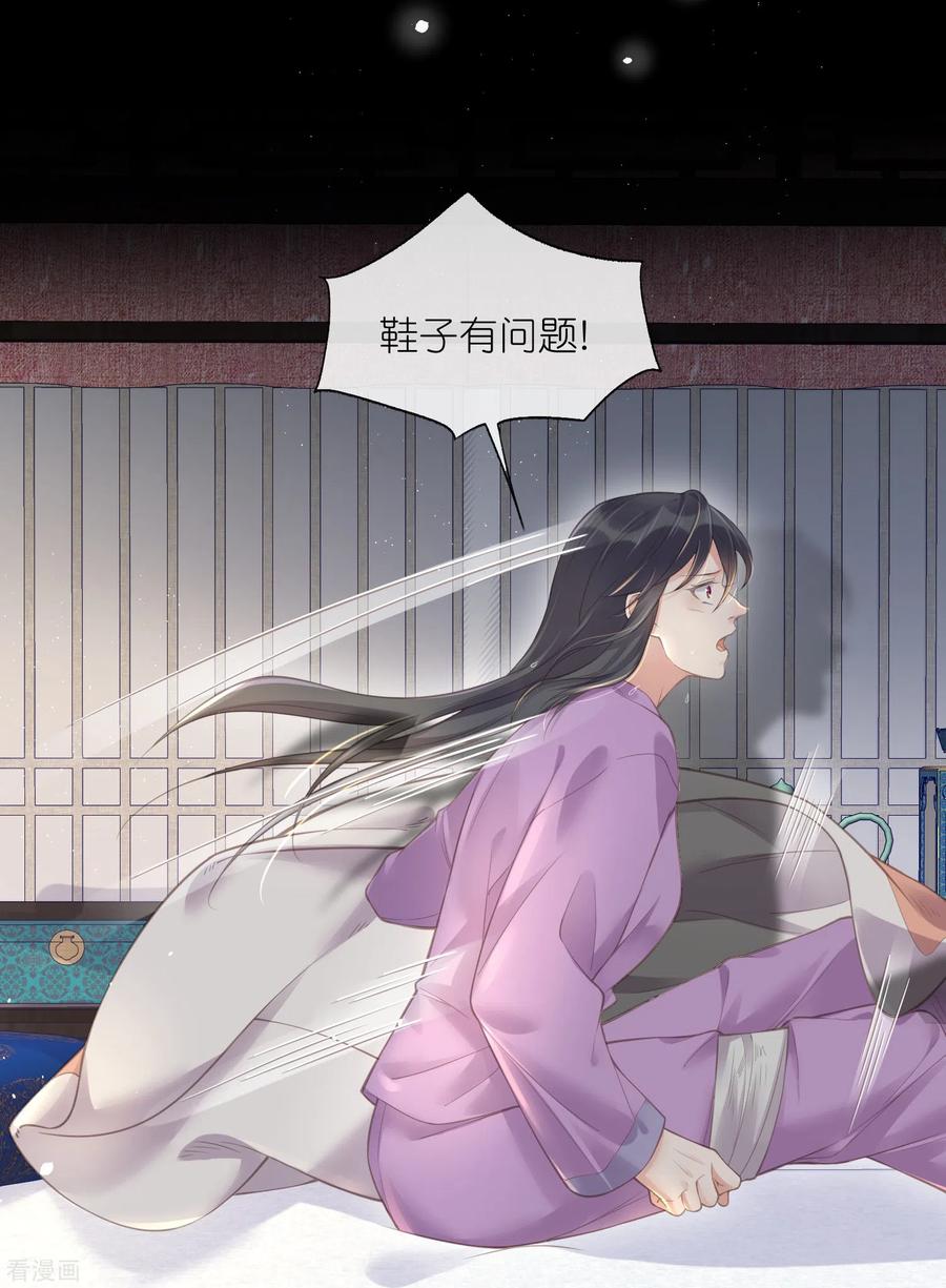 《黑莲花学习手册》第69话 不好，女主要有危险 第4页