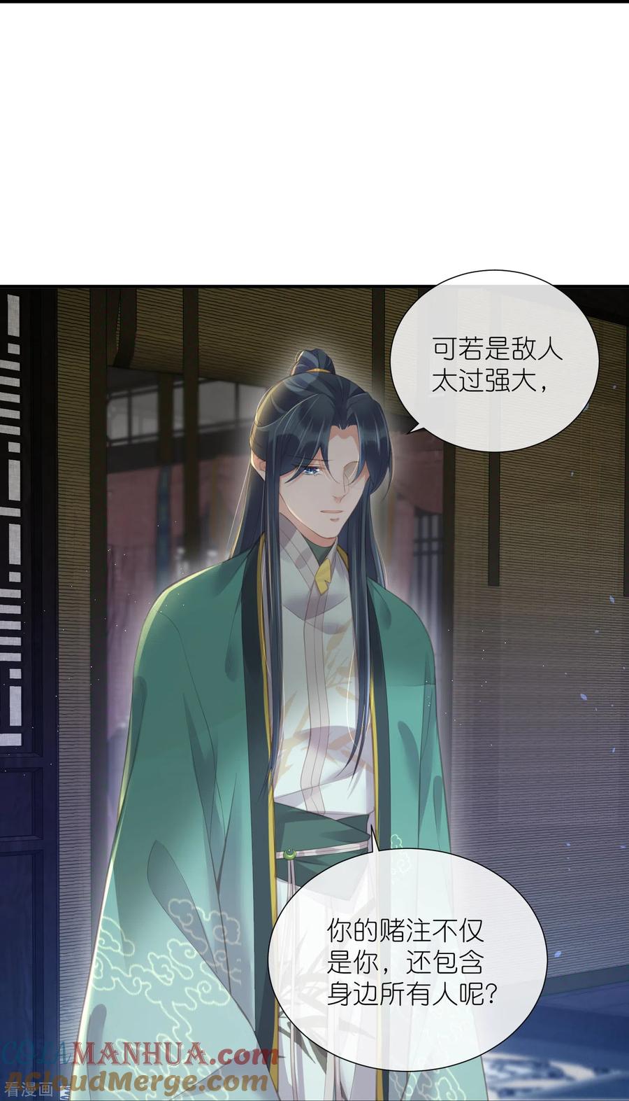 《黑莲花学习手册》第69话 不好，女主要有危险 第17页
