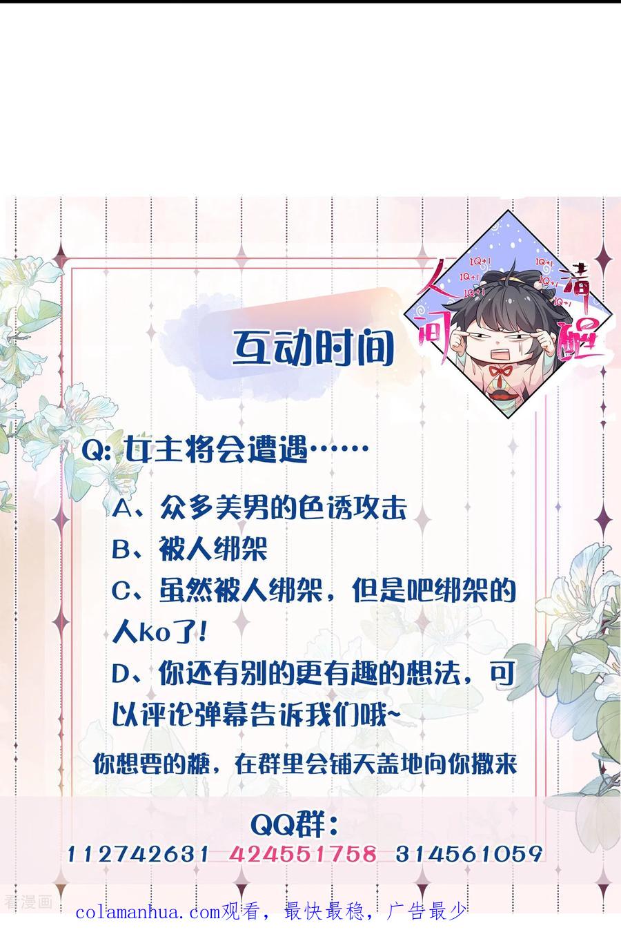 《黑莲花学习手册》第69话 不好，女主要有危险 第28页