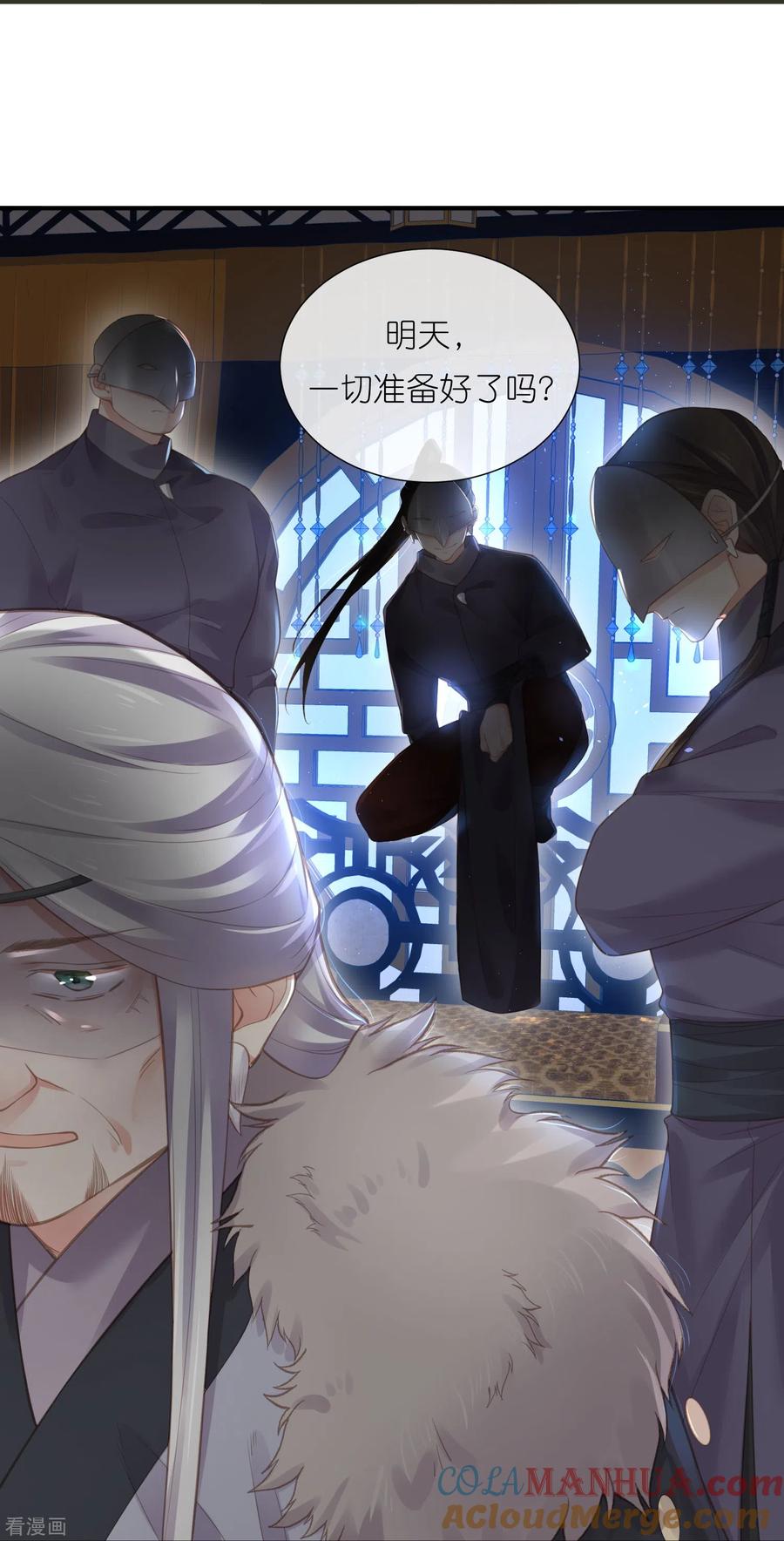 《黑莲花学习手册》第69话 不好，女主要有危险 第27页