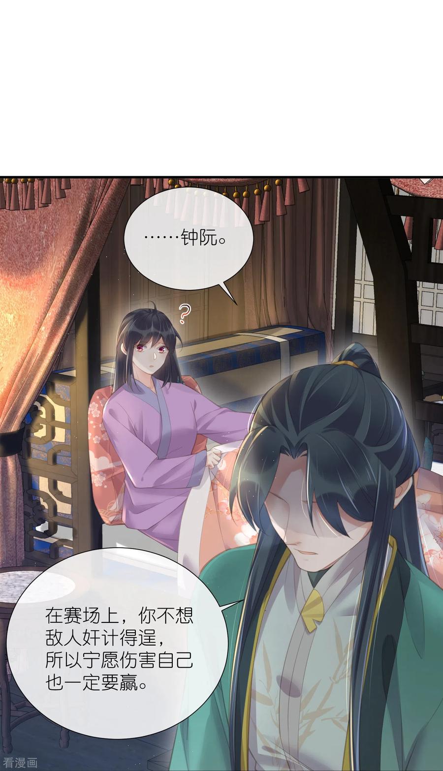 《黑莲花学习手册》第69话 不好，女主要有危险 第16页