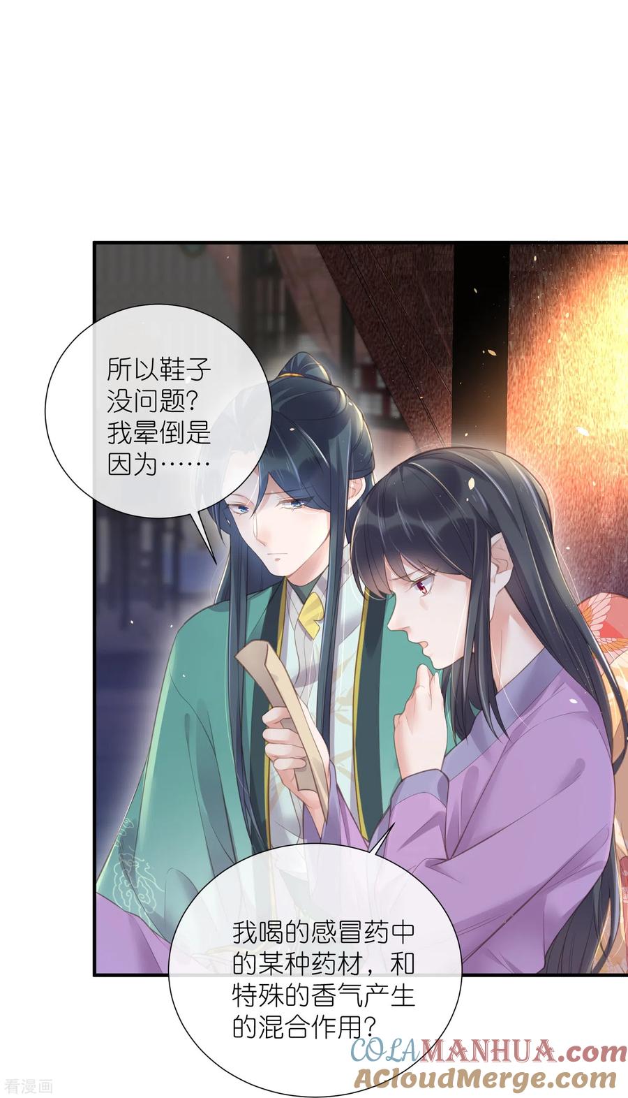 《黑莲花学习手册》第69话 不好，女主要有危险 第9页