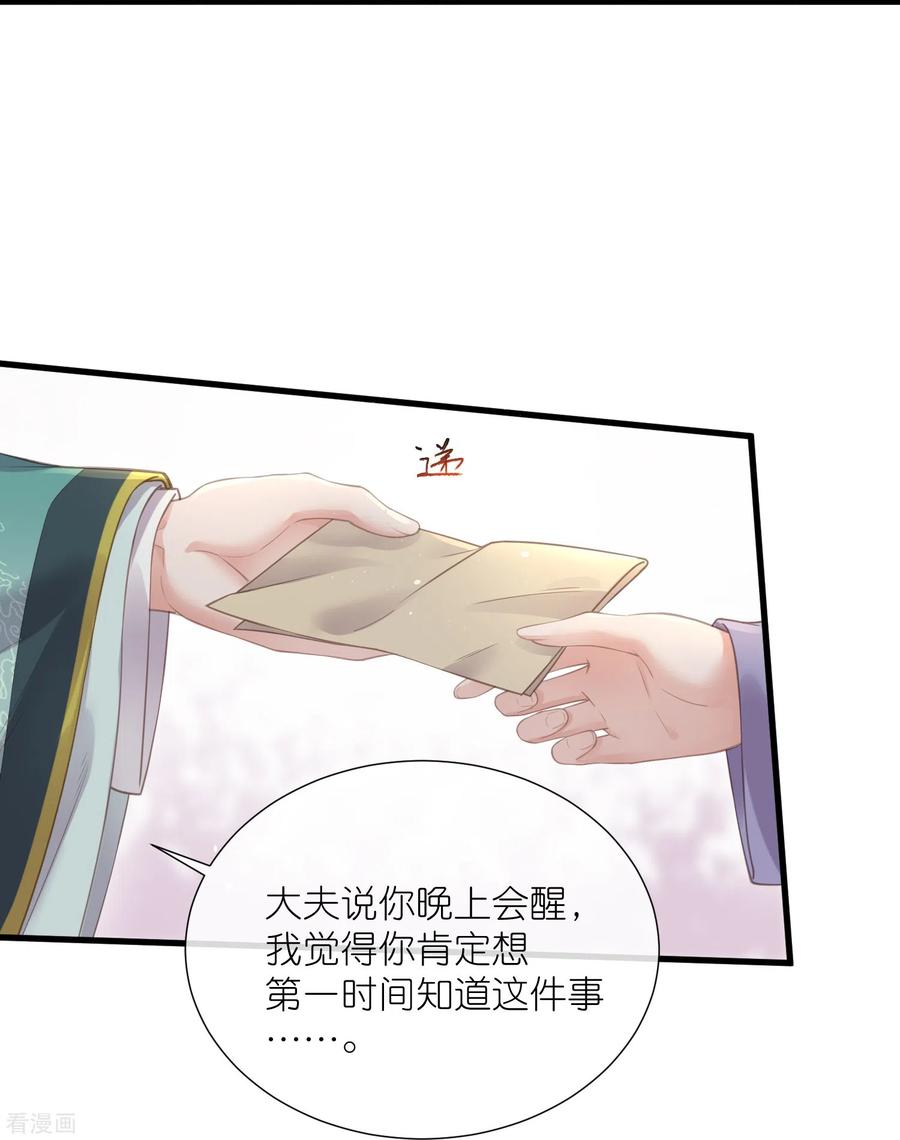《黑莲花学习手册》第69话 不好，女主要有危险 第8页