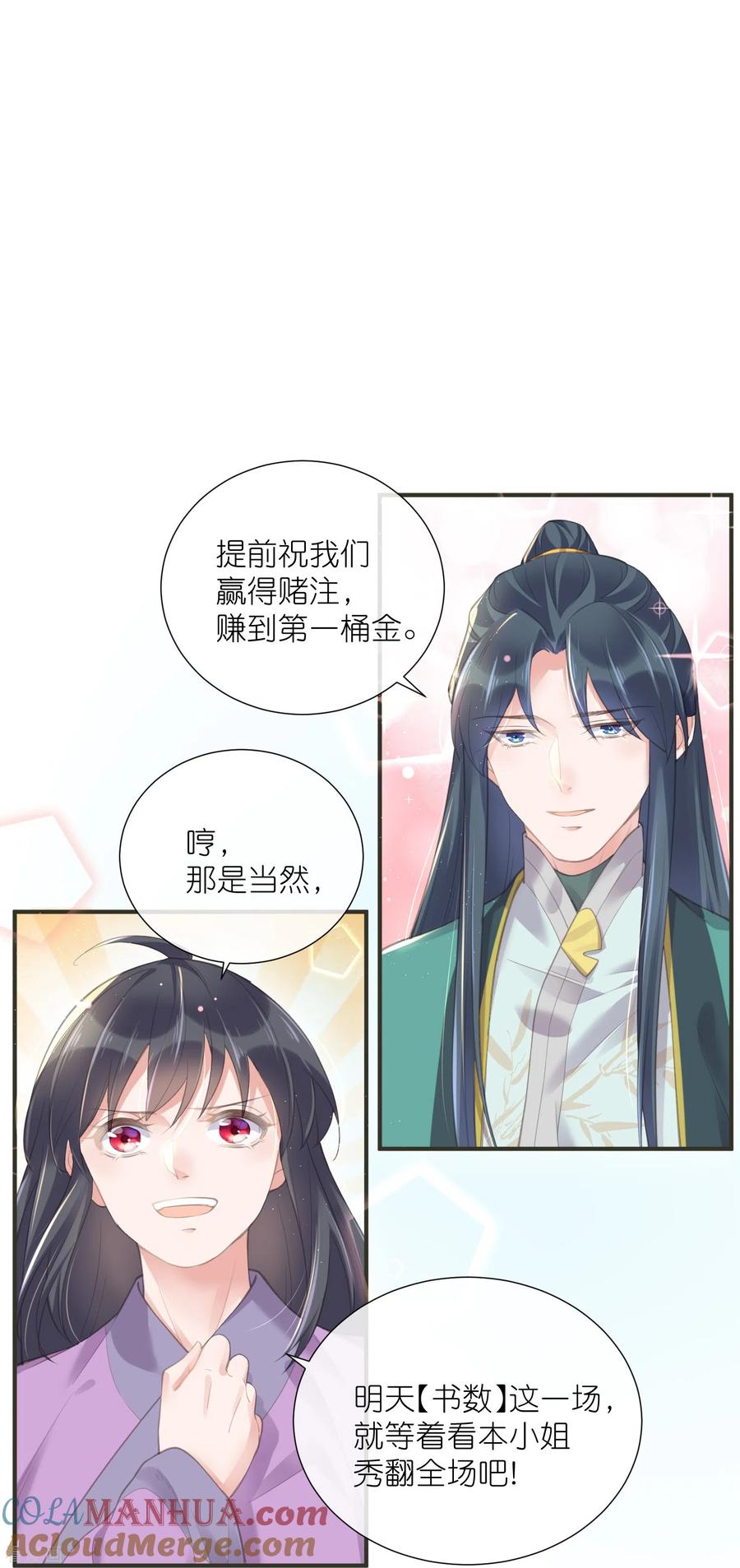 《黑莲花学习手册》第69话 不好，女主要有危险 第23页