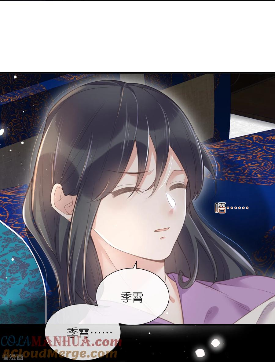 《黑莲花学习手册》第69话 不好，女主要有危险 第3页
