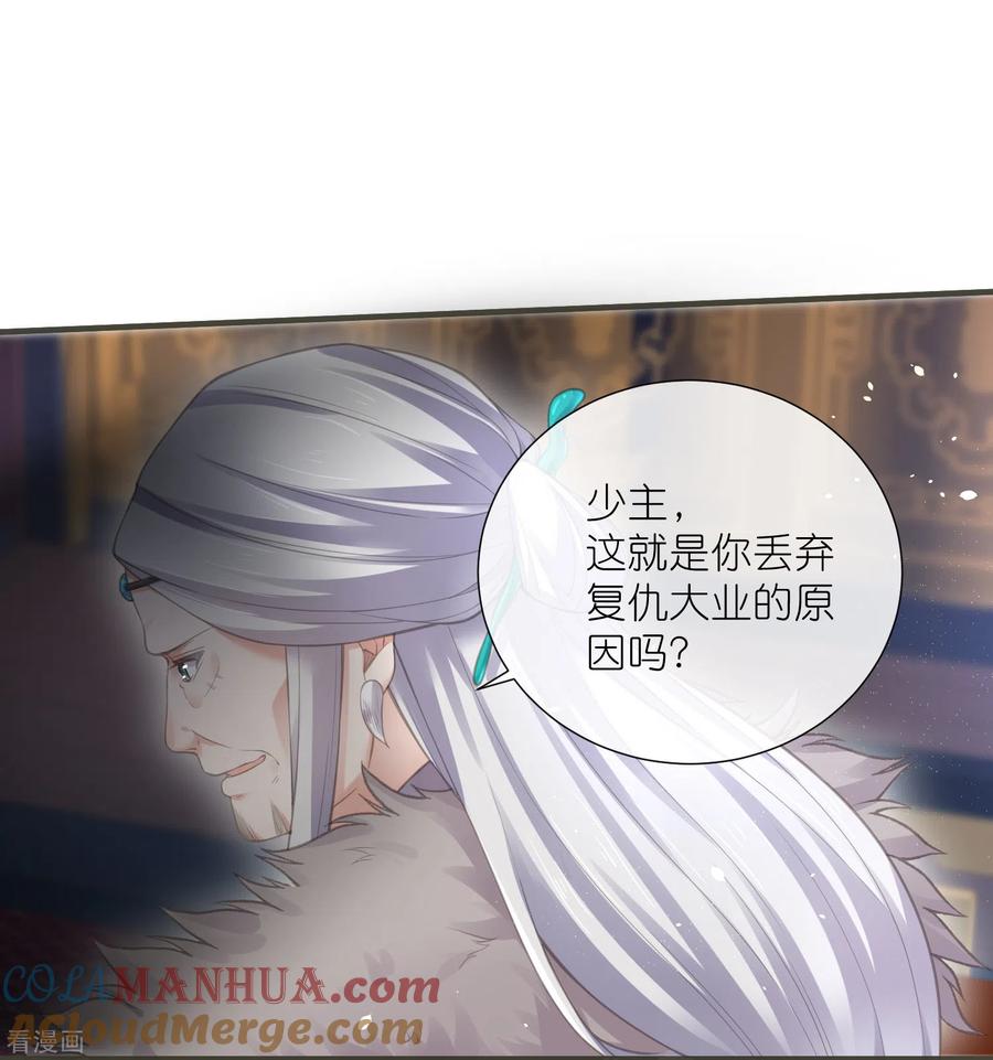《黑莲花学习手册》第69话 不好，女主要有危险 第25页