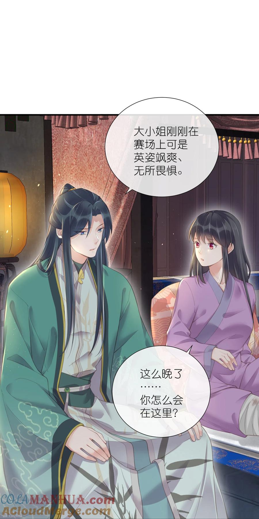 《黑莲花学习手册》第69话 不好，女主要有危险 第7页