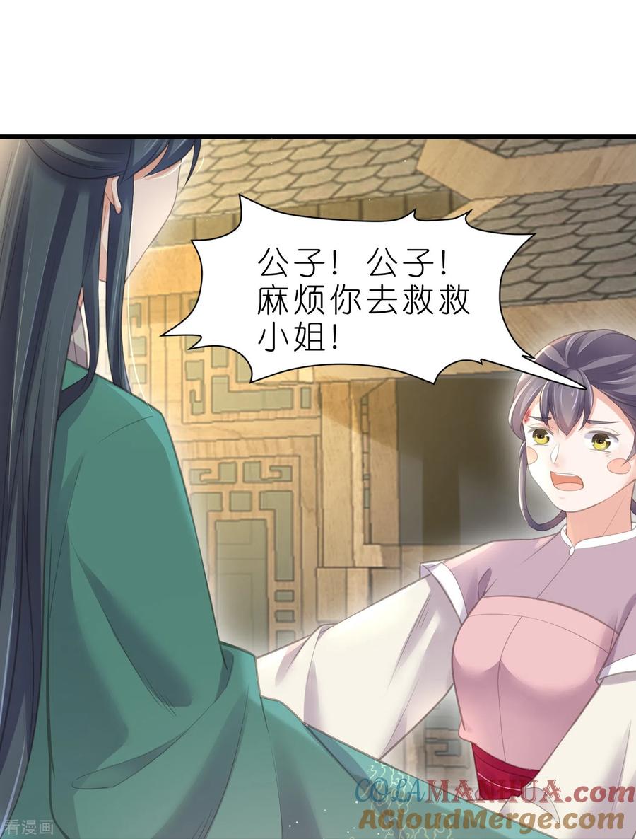 《黑莲花学习手册》第70话 关于小姐被抓准姑爷慌张找人那些事 第37页