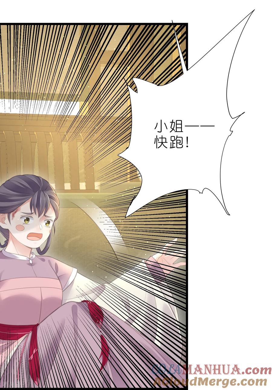 《黑莲花学习手册》第70话 关于小姐被抓准姑爷慌张找人那些事 第31页