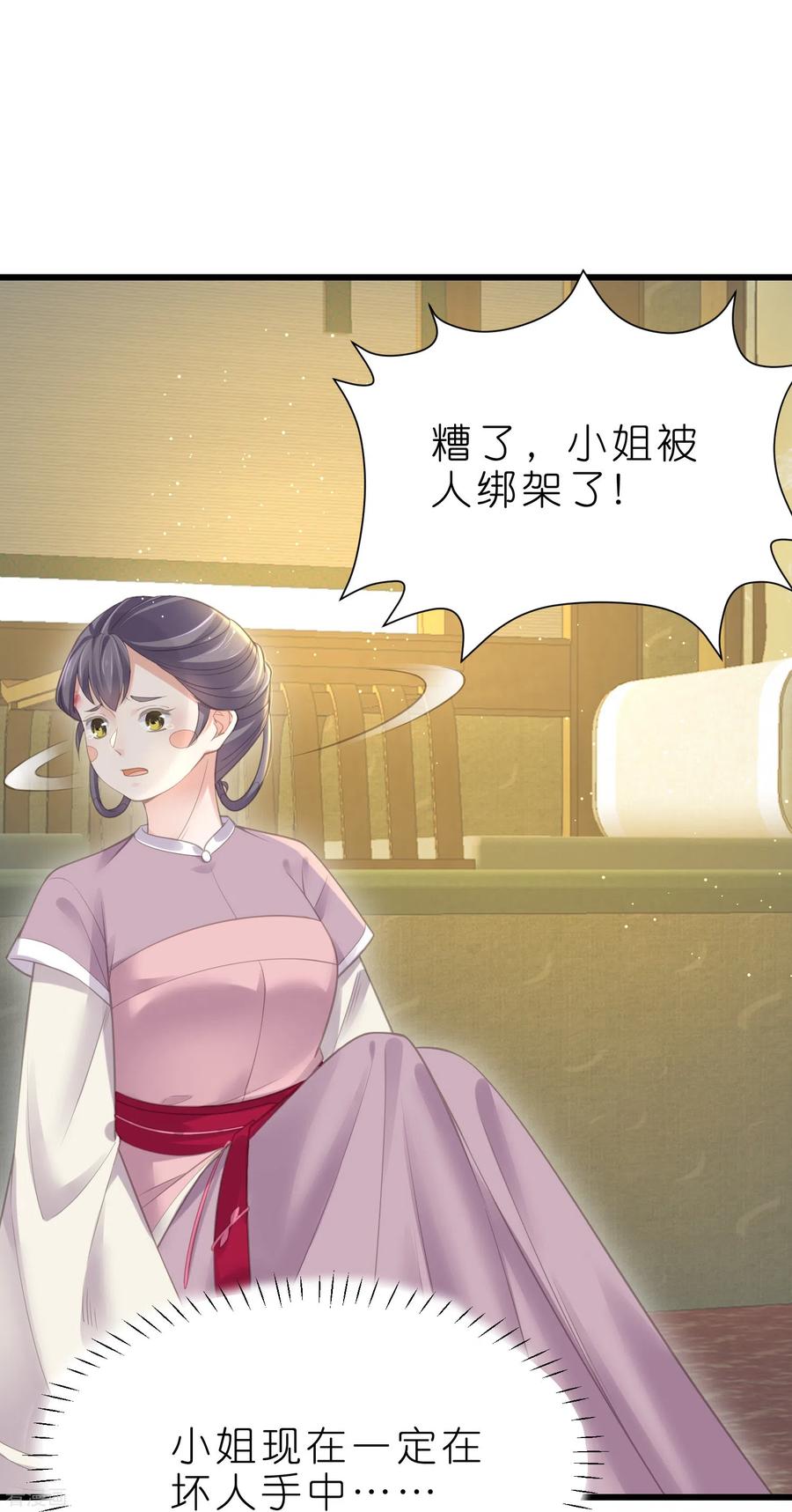 《黑莲花学习手册》第70话 关于小姐被抓准姑爷慌张找人那些事 第32页